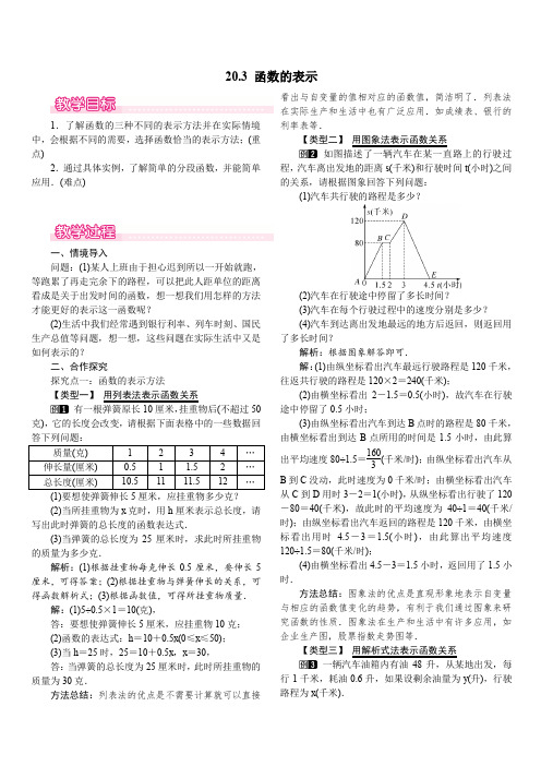 冀教版2019-2020年八年级数学下册教案：20.3 函数的表示