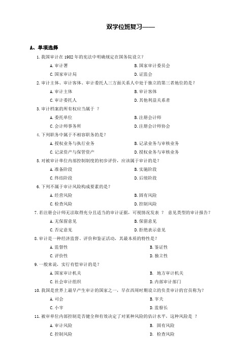双学位复习