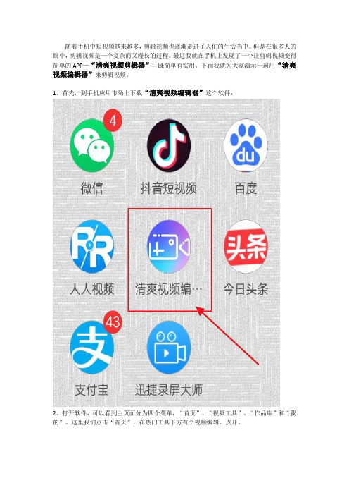 清爽视频编辑器怎么剪辑视频