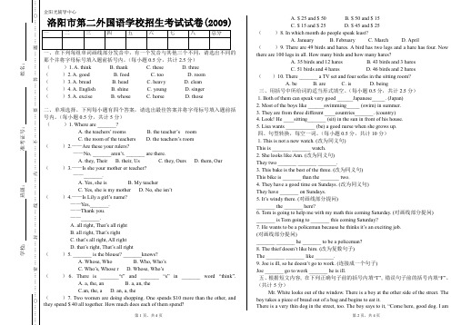 洛阳二外2009(英语)