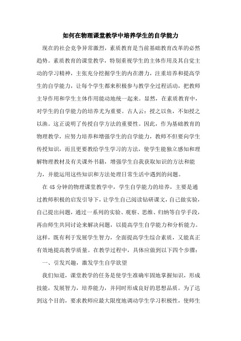 怎样在物理课堂教学中培养学生自学能力