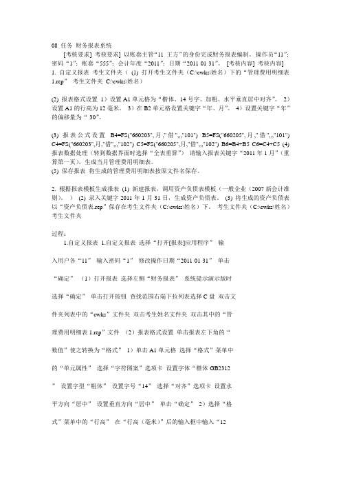 08任务财务报表系统