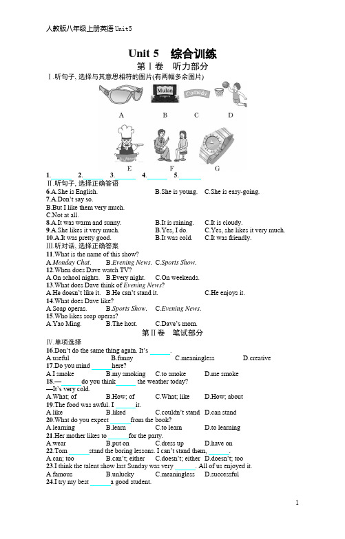 人教版八年级上册英语Unit5 综合训练(含听力材料和答案)