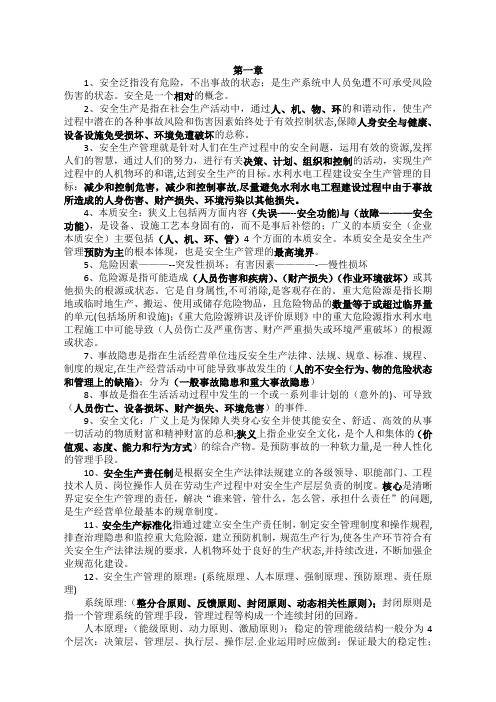 水利工程三类人员安全考试知识点