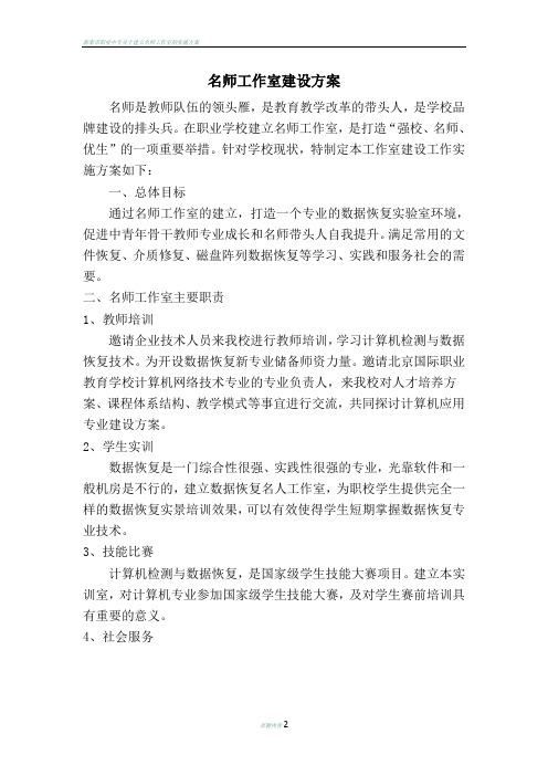 名师工作室建设方案