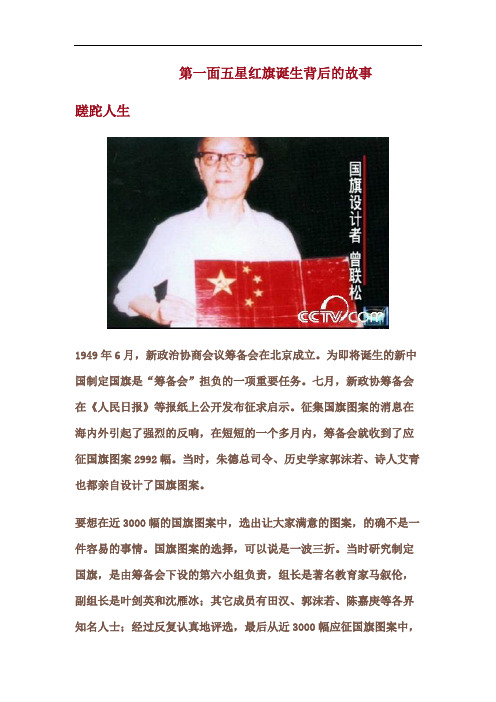 第一面五星红旗诞生背后故事