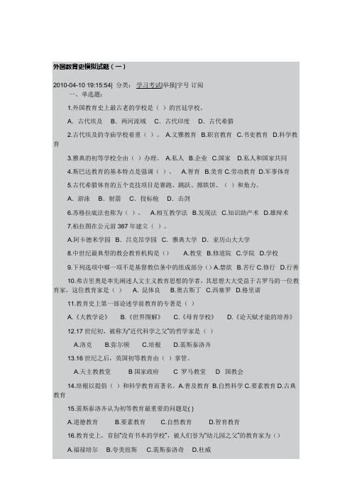 外国教育史卷子