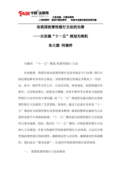 论我国政策性银行立法的完善