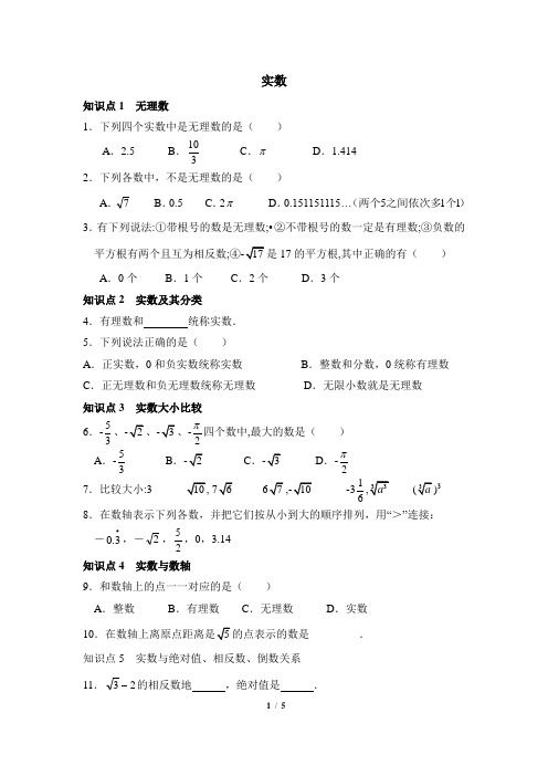 北师大版八年级数学上册--第二单元 《实数》综合练习1 练习题(含答案)