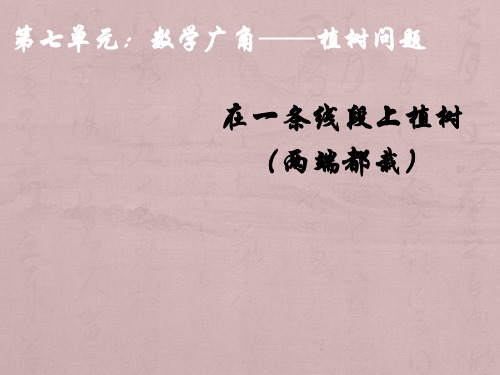 人教版小学五年级数学上册第七单元(数学广角)全课件