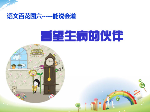 二年级看图写话_看望生病的小伙伴