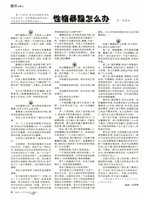 性格暴躁怎么办
