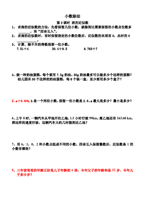 小数除法  第3课时 商的近似数