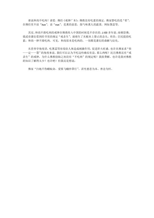 谁说和尚不吃肉？