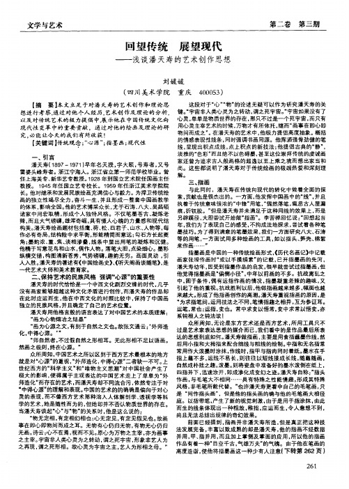 回望传统 展望现代——浅谈潘天寿的艺术创作思想