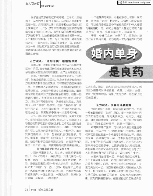 婚内单身,是良药还是毒药？