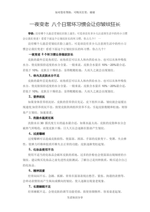 一夜变老 八个日常坏习惯会让你皱纹狂长