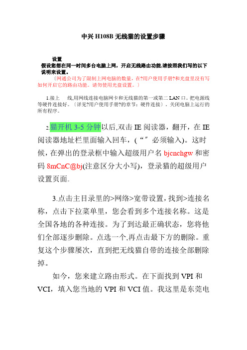 中兴h108b无线猫的设置步骤