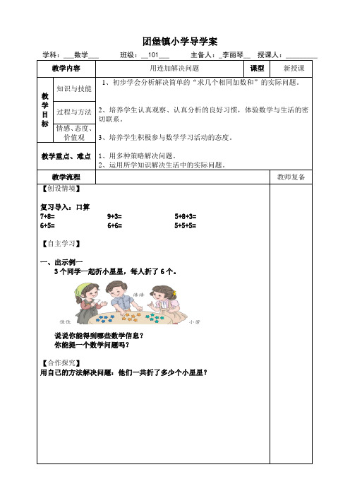 小学数学人教2011课标版一年级解决问题----同数连加
