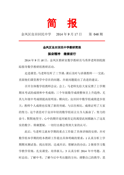金凤区良田回民中学振奋精神  继续前行046