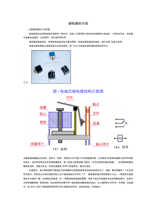 继电器的介绍