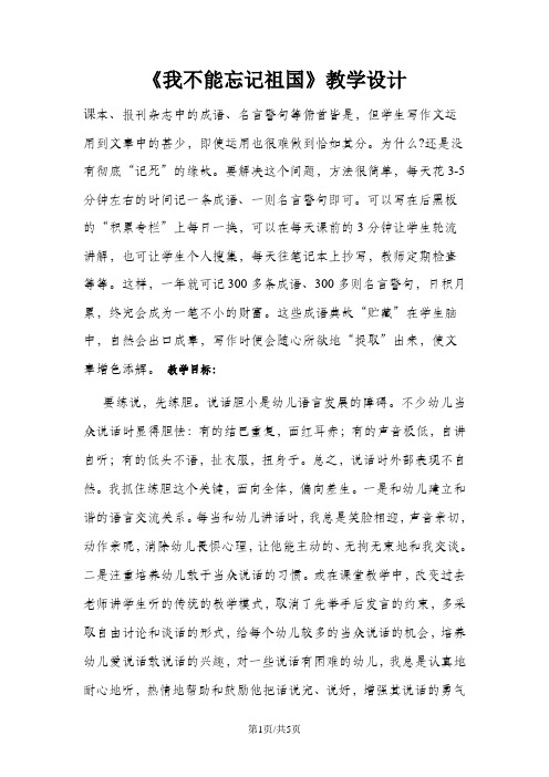 三年级下册语文教案25我不能忘记祖国_语文S版