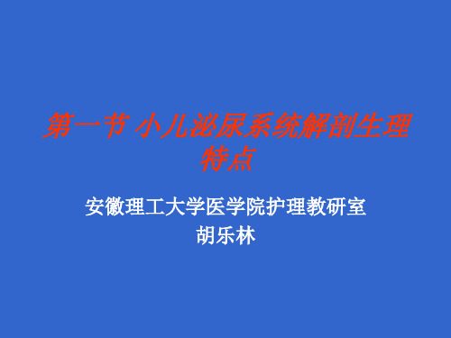 第十一章急性肾小球肾炎