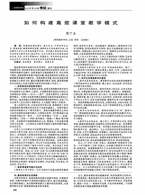 如何构建高效课堂教学模式