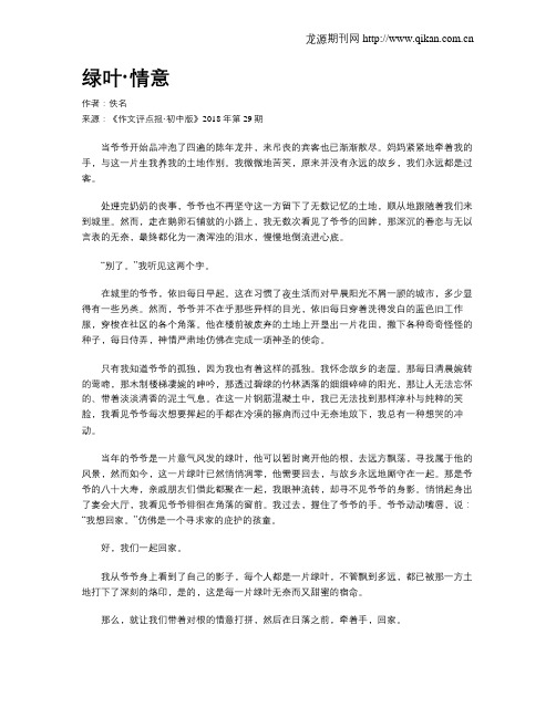 绿叶·情意