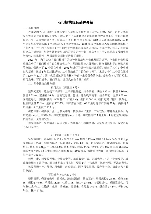 石门核桃介绍