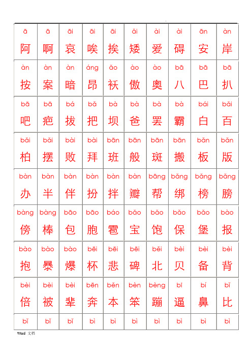 2500个常用汉字大全(含拼音)