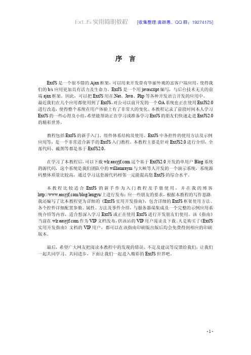 Ext 实用开发指南