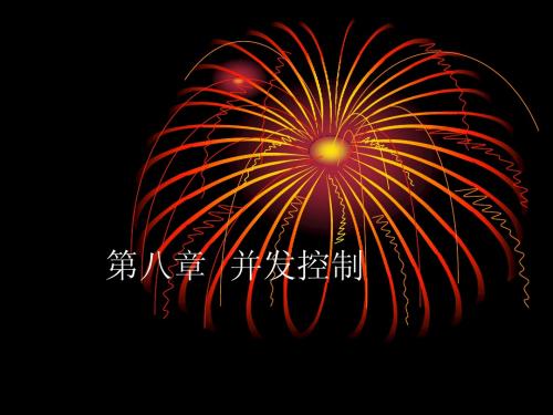 数据库 第八章 并发控制