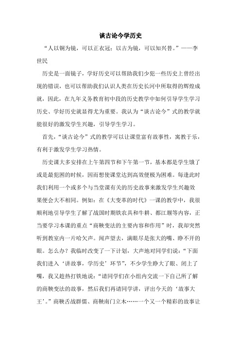 谈古论今学历史