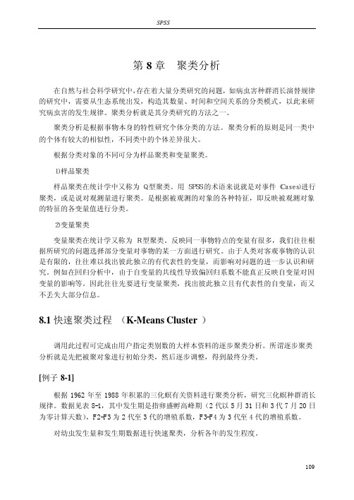SPSS聚类分析(PPT)