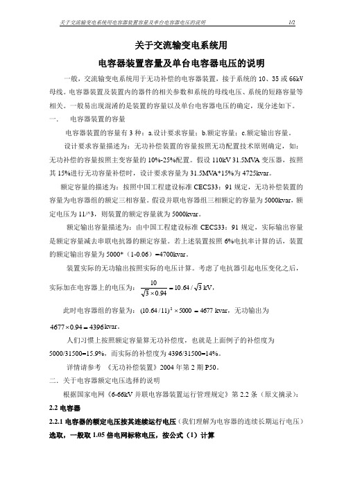 无功补偿电容器组额值的计算说明