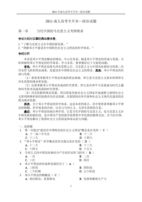 2011成考专升本政治试题[1]