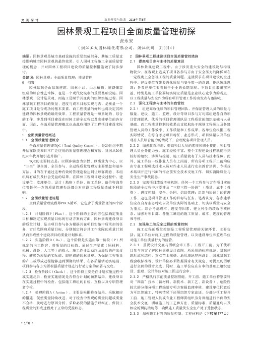 园林景观工程项目全面质量管理初探