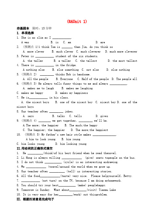牛津版八年级英语上册Unit1Friends提高练习卷附答案