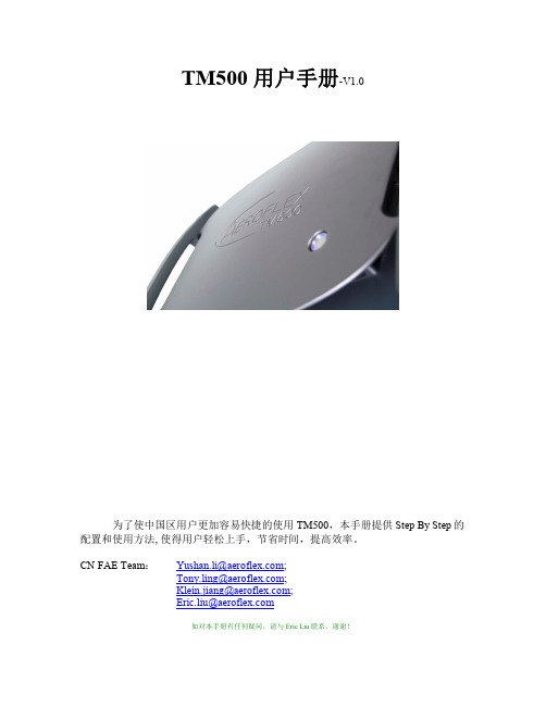 TM500 中文使用手册