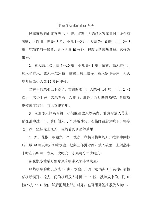 简单又快速的止咳方法