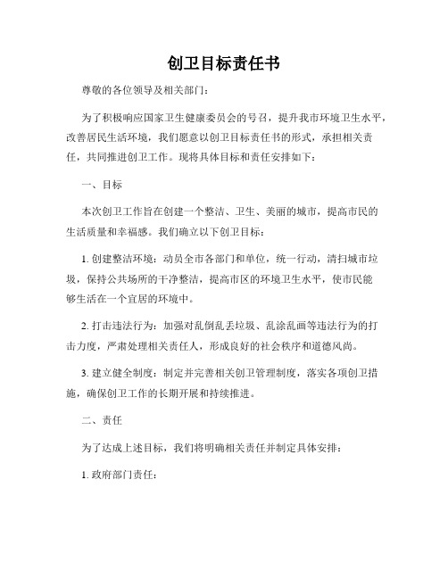创卫目标责任书