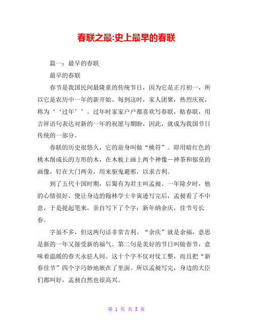 春联之最-史上最早的春联