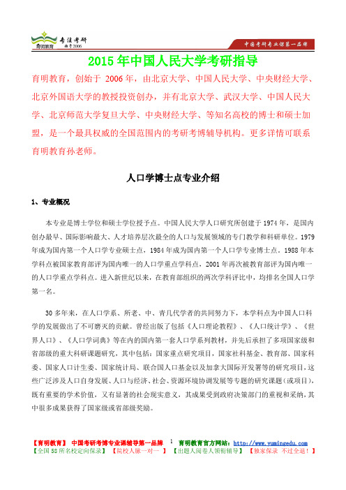 2015年中国人民大学人口学真题解析,考研心态,考研大纲,考研真题,考研经验