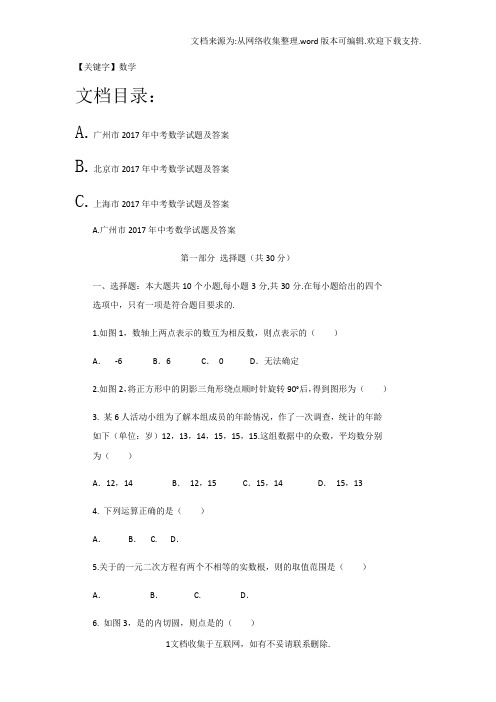 【数学】2017年广东省广州市中考数学试题及答案ABC版