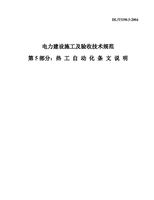 电力仪表规范说明