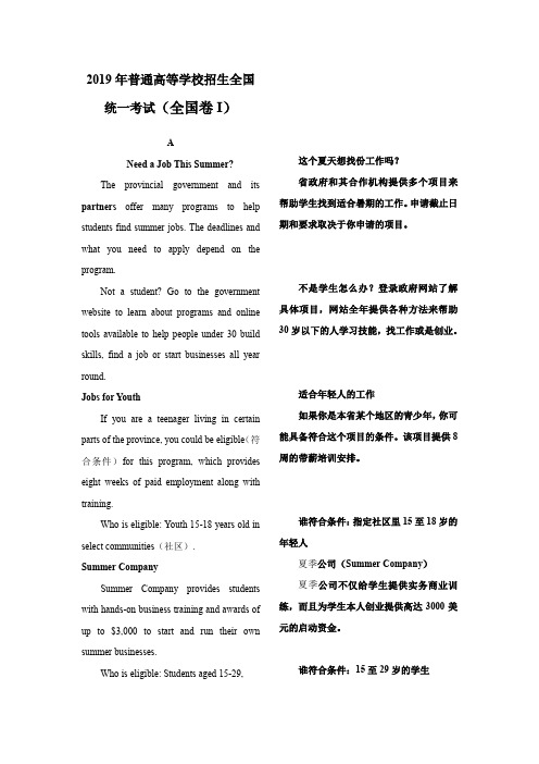 2019年高考英语全国卷1 阅读理解A 全文中英文对照翻译