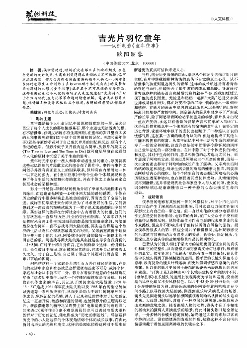 吉光片羽忆童年——试析电影《童年往事》