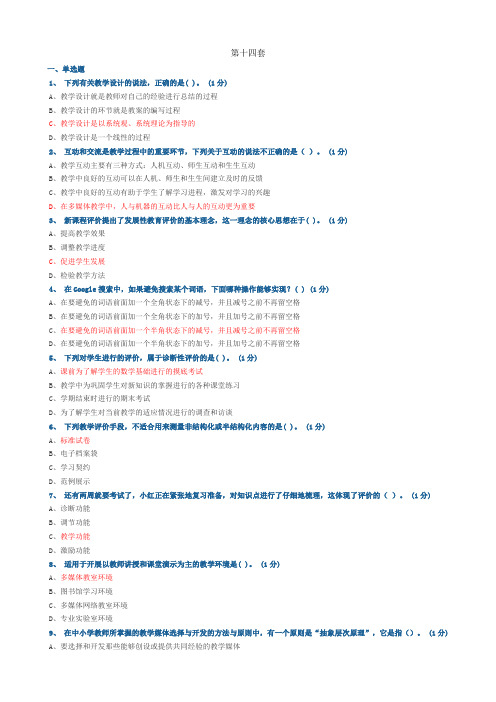 14广东教育技术能力中级培训测试参考题结业测试