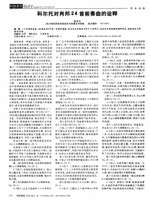 科尔托对肖邦24首前奏曲的诠释